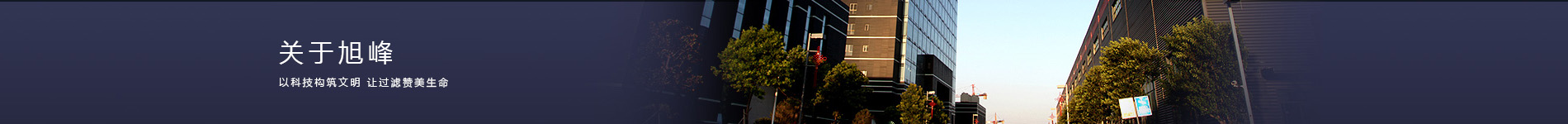 旭峰供應(yīng)